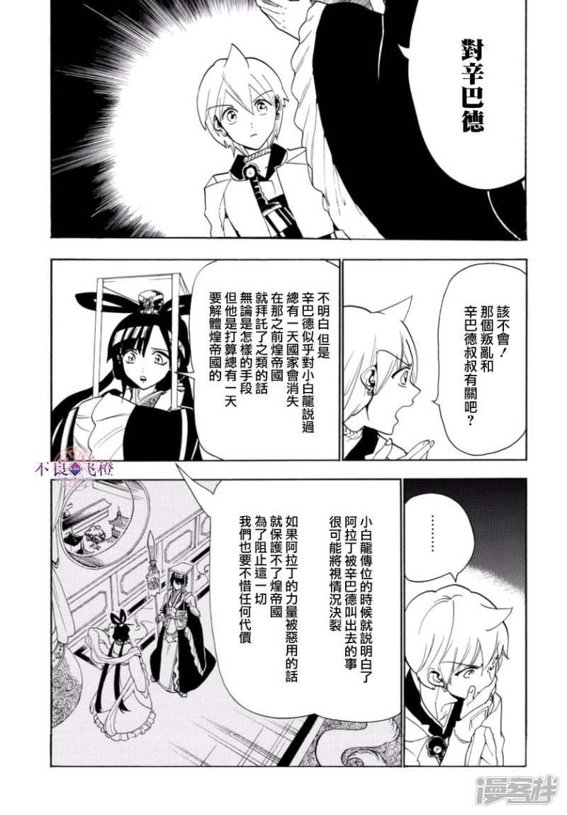 魔笛MAGI韩漫全集-第315话 四处问候无删减无遮挡章节图片 