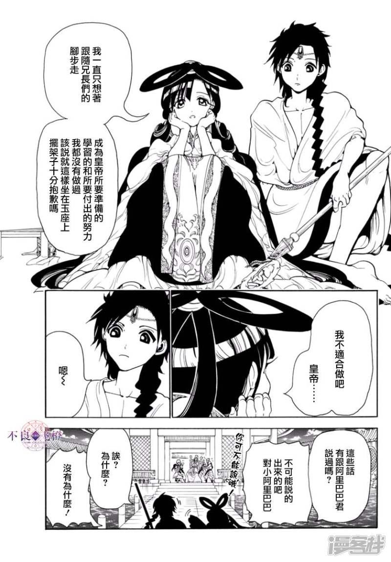 魔笛MAGI韩漫全集-第315话 四处问候无删减无遮挡章节图片 