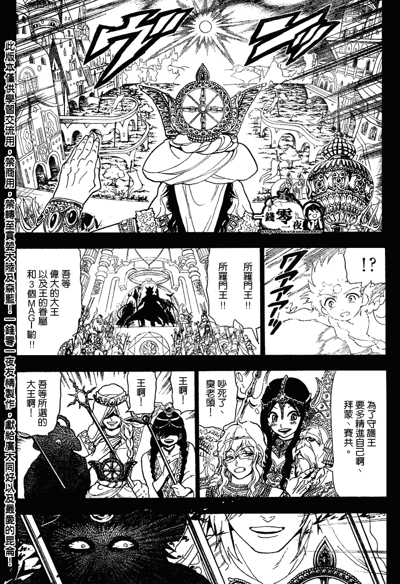 魔笛MAGI韩漫全集-第115话无删减无遮挡章节图片 