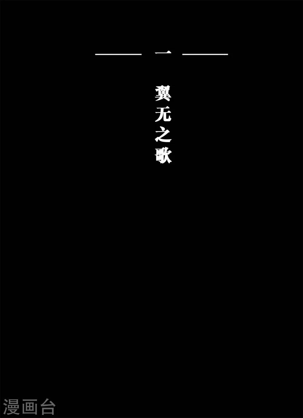 魔二代韩漫全集-第1话 翼无之歌1无删减无遮挡章节图片 
