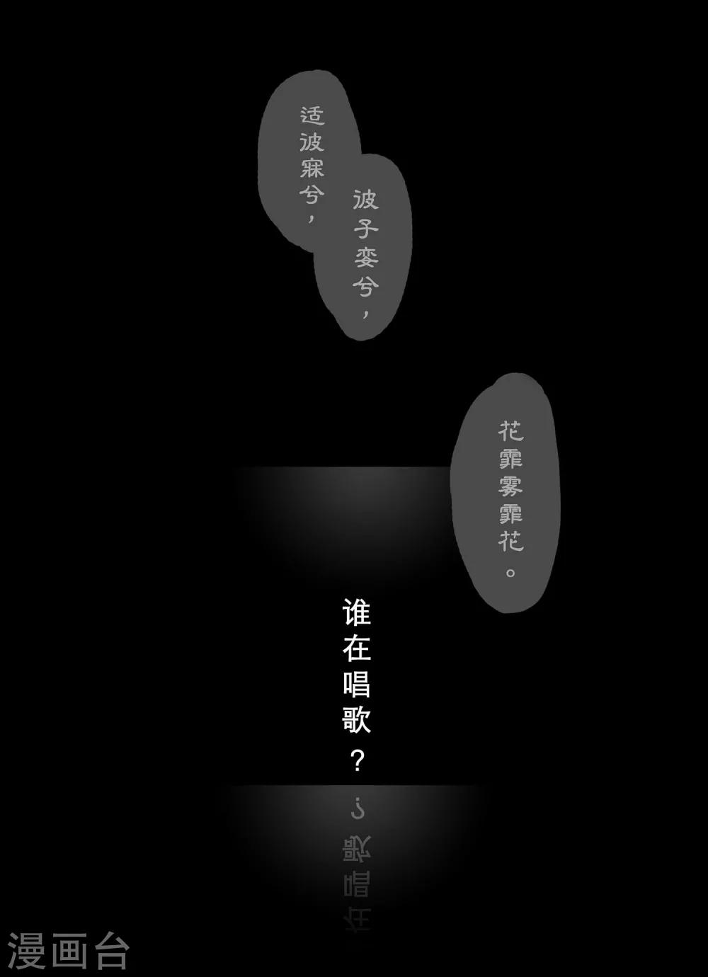 魔二代韩漫全集-第1话 翼无之歌1无删减无遮挡章节图片 