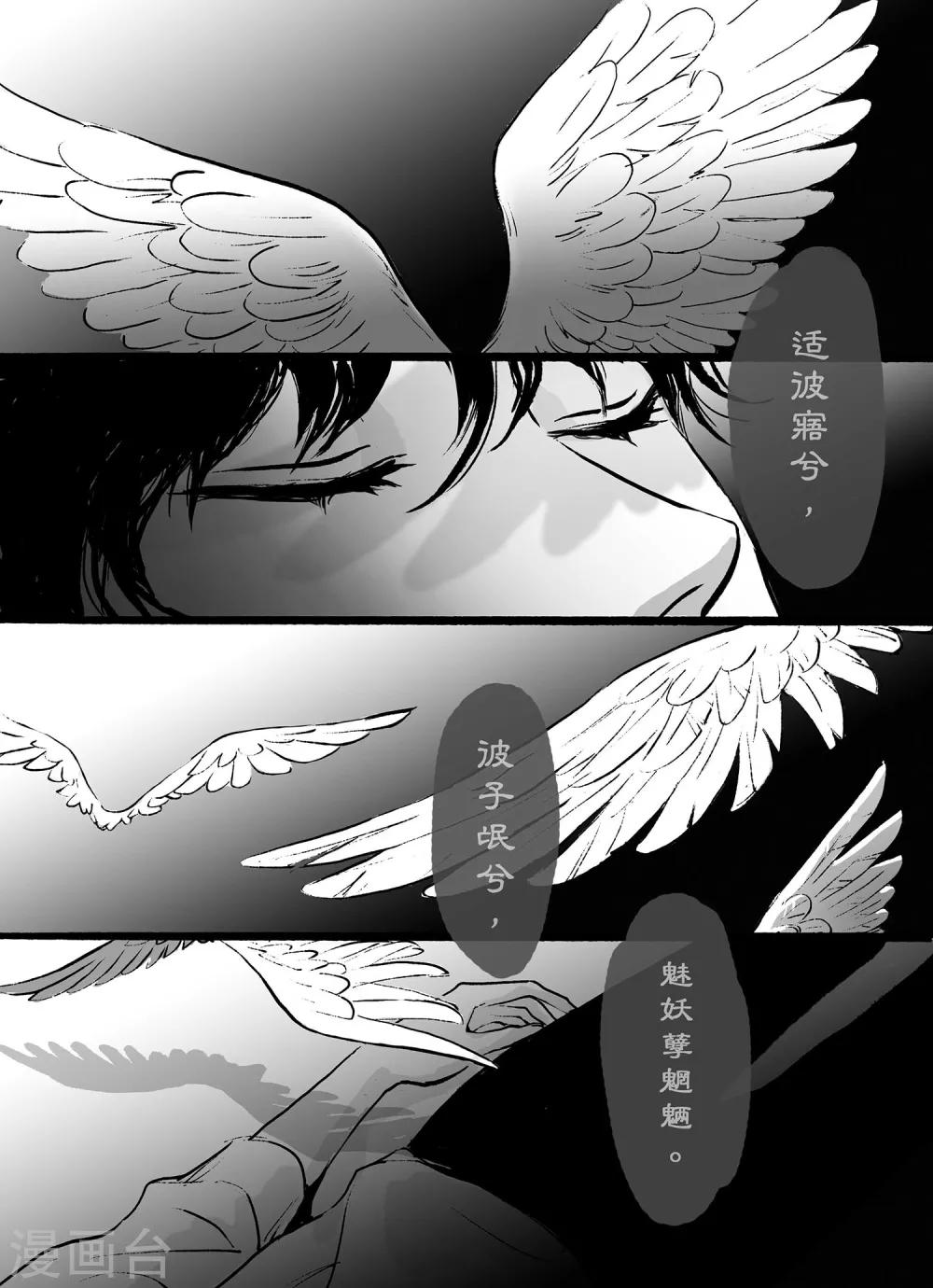 魔二代韩漫全集-第1话 翼无之歌1无删减无遮挡章节图片 