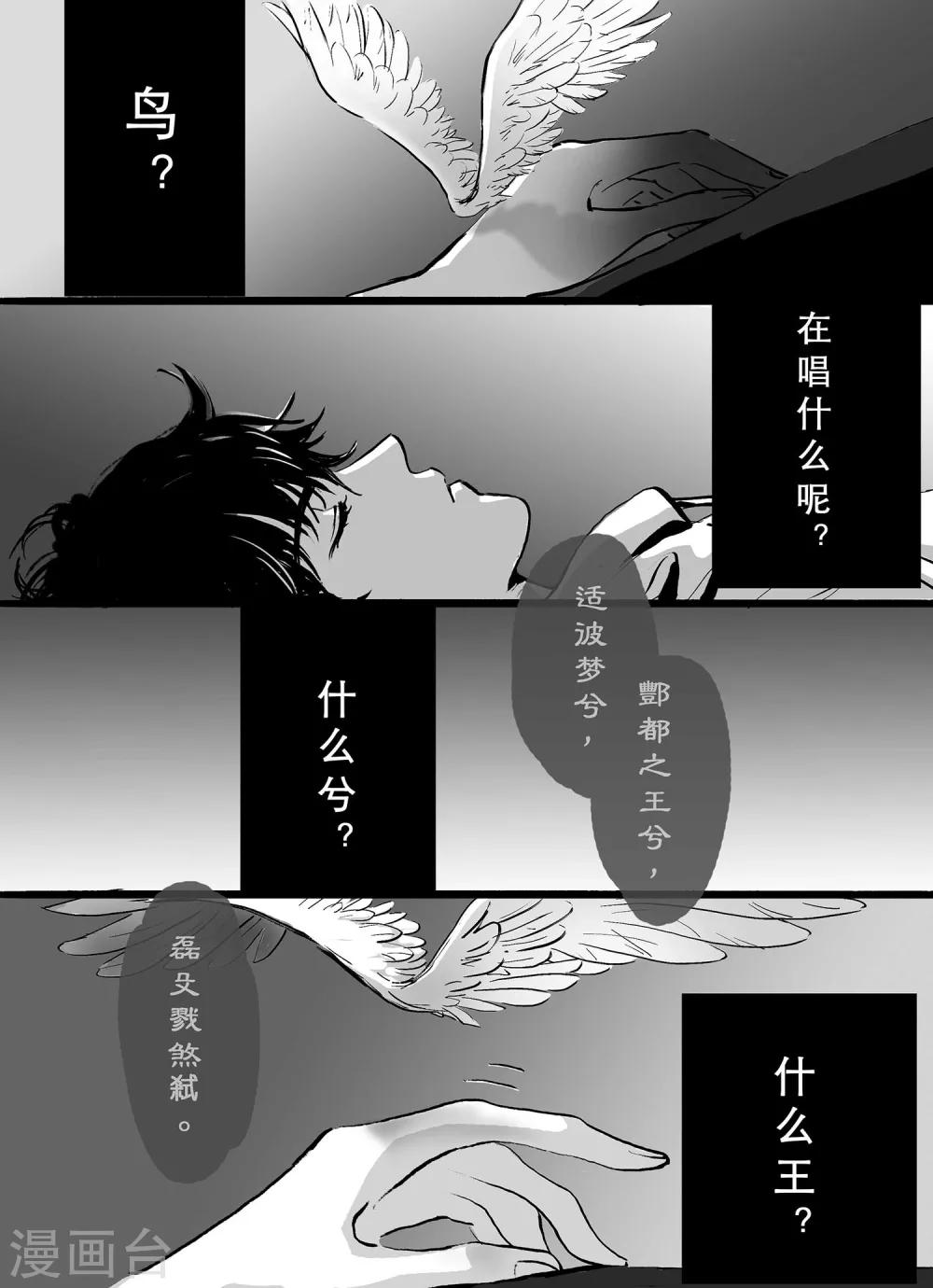 魔二代韩漫全集-第1话 翼无之歌1无删减无遮挡章节图片 