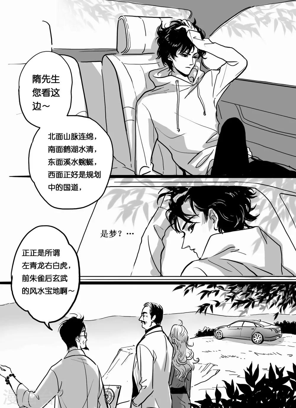 魔二代韩漫全集-第1话 翼无之歌1无删减无遮挡章节图片 