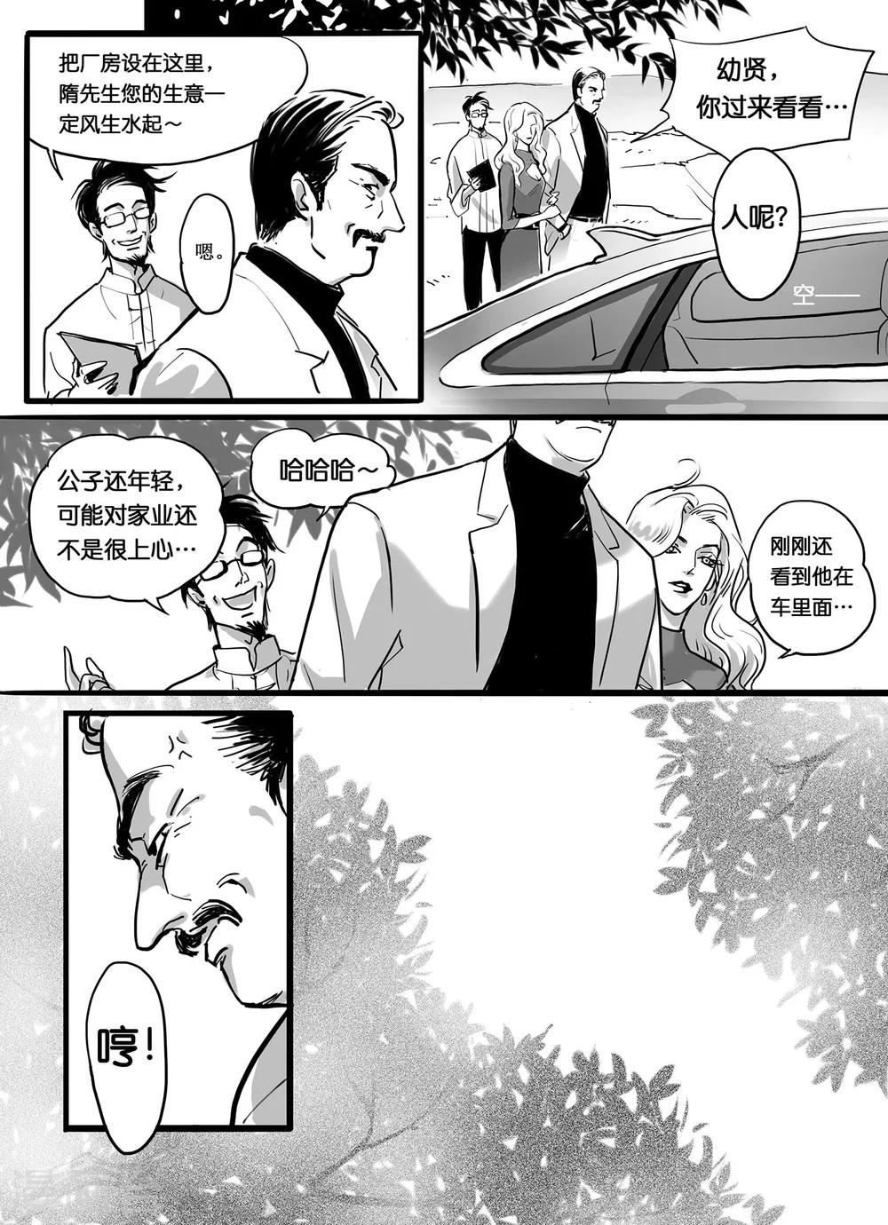 魔二代韩漫全集-第1话 翼无之歌1无删减无遮挡章节图片 