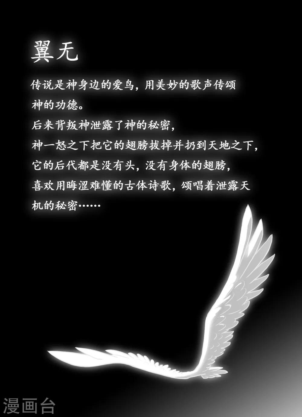 魔二代韩漫全集-第2话 翼无之歌2无删减无遮挡章节图片 