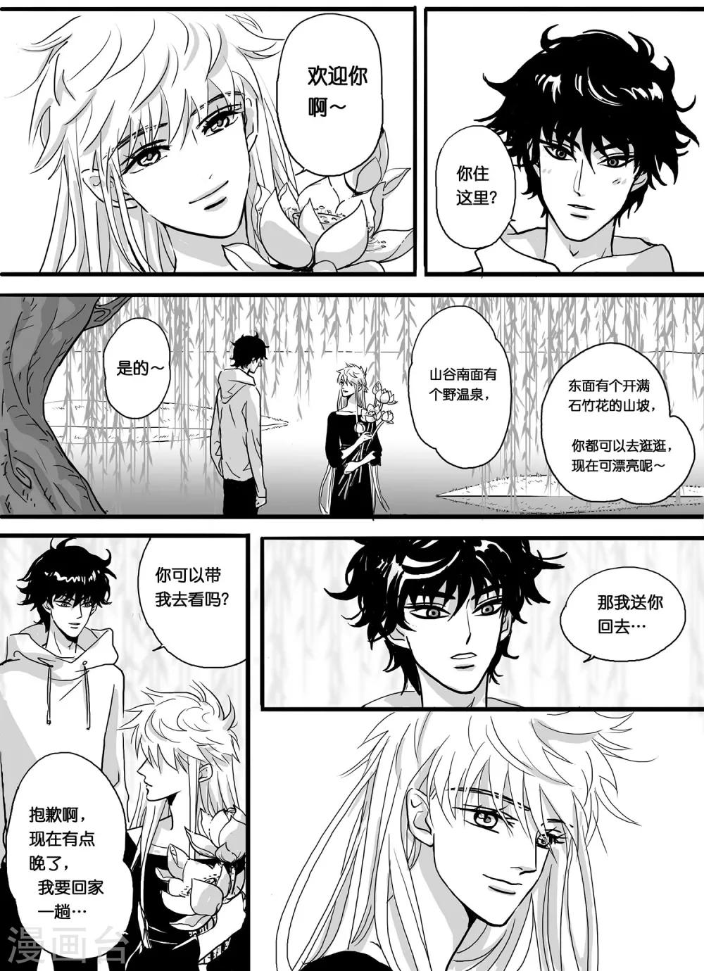 魔二代韩漫全集-第2话 翼无之歌2无删减无遮挡章节图片 
