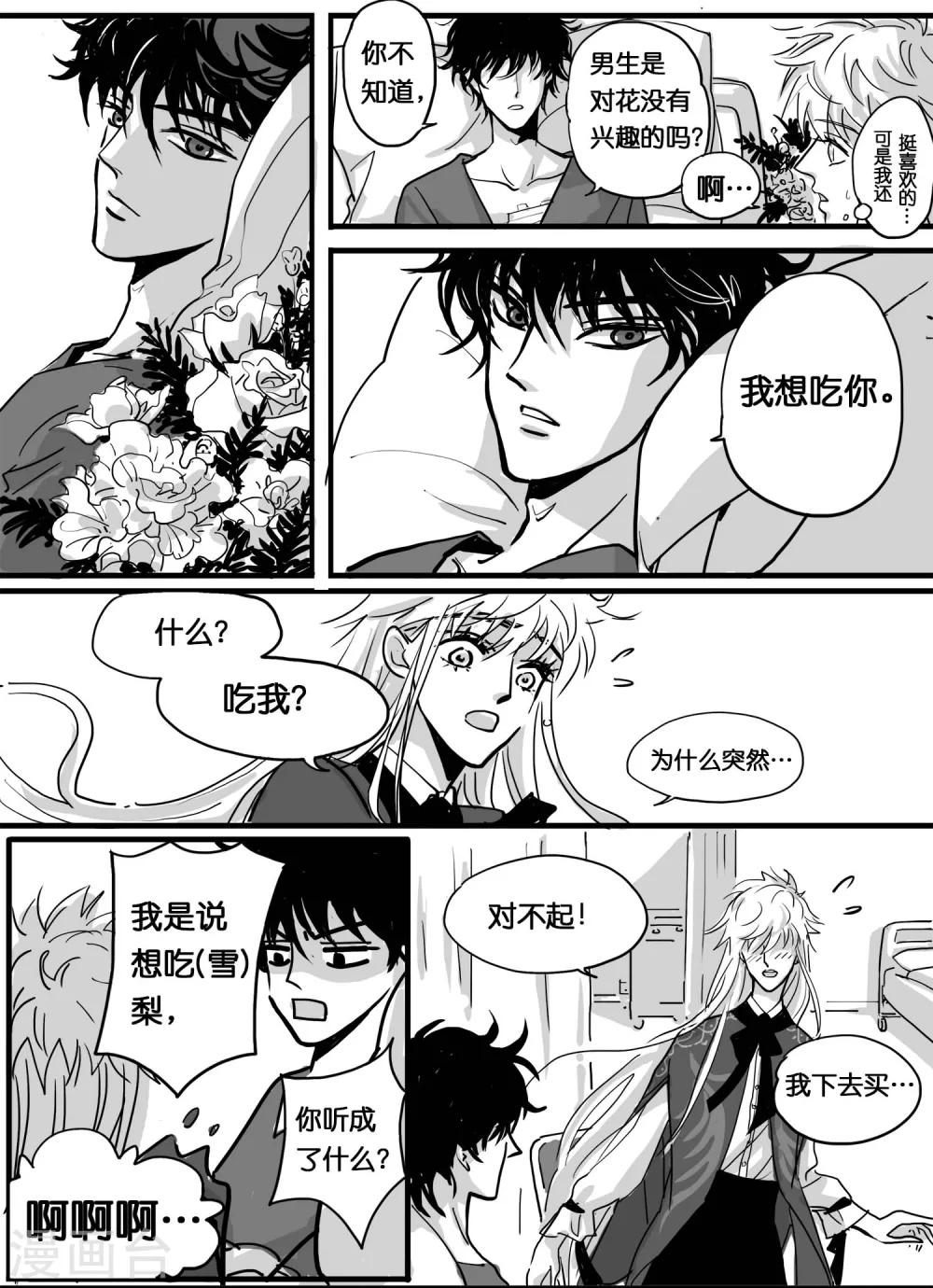 魔二代韩漫全集-第11话 魔二代&amp;富二代2无删减无遮挡章节图片 