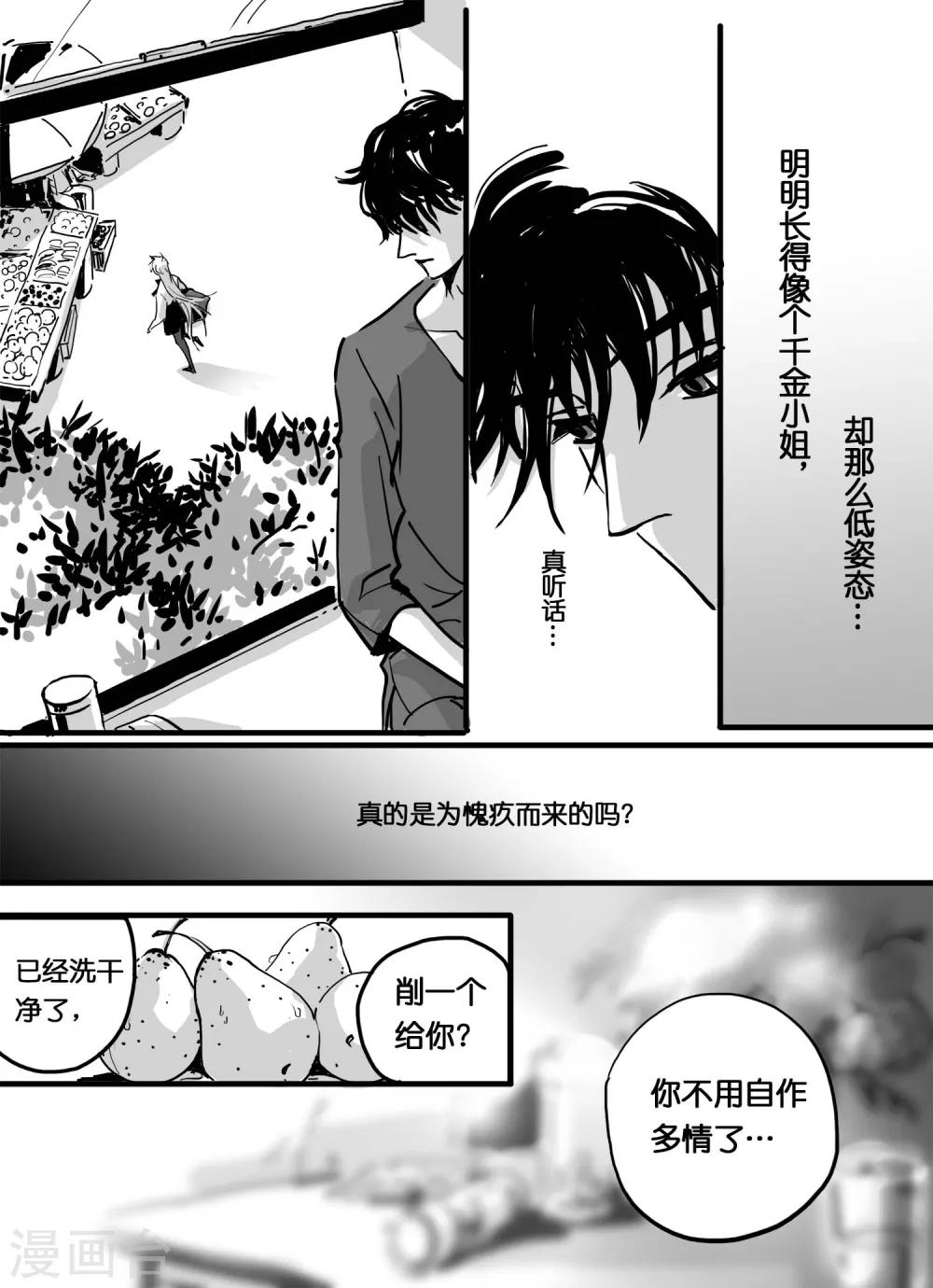 魔二代韩漫全集-第11话 魔二代&amp;富二代2无删减无遮挡章节图片 