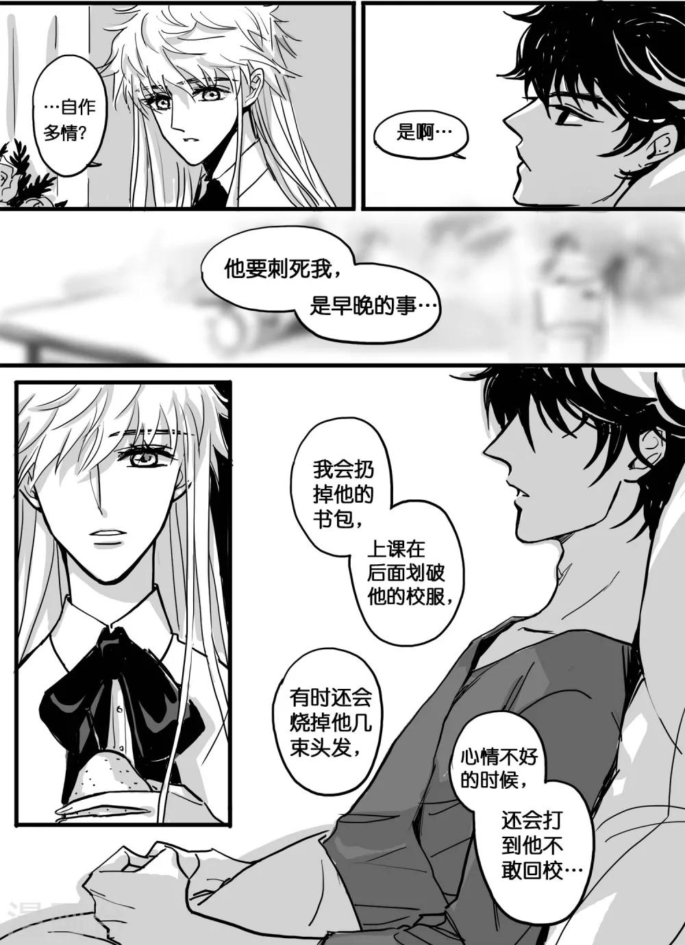 魔二代韩漫全集-第11话 魔二代&amp;富二代2无删减无遮挡章节图片 