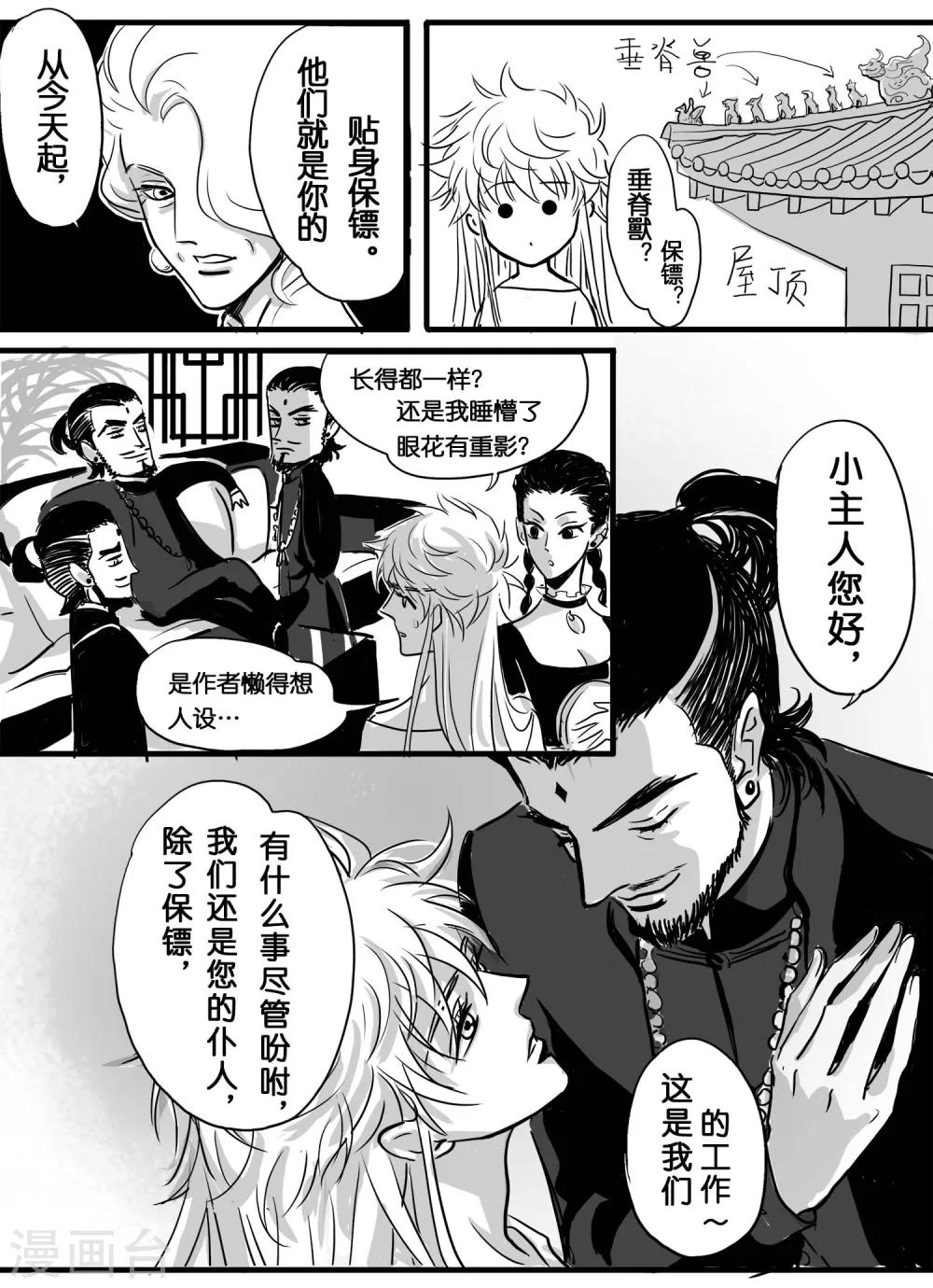 魔二代韩漫全集-第12话 魔二代&amp;富二代3无删减无遮挡章节图片 
