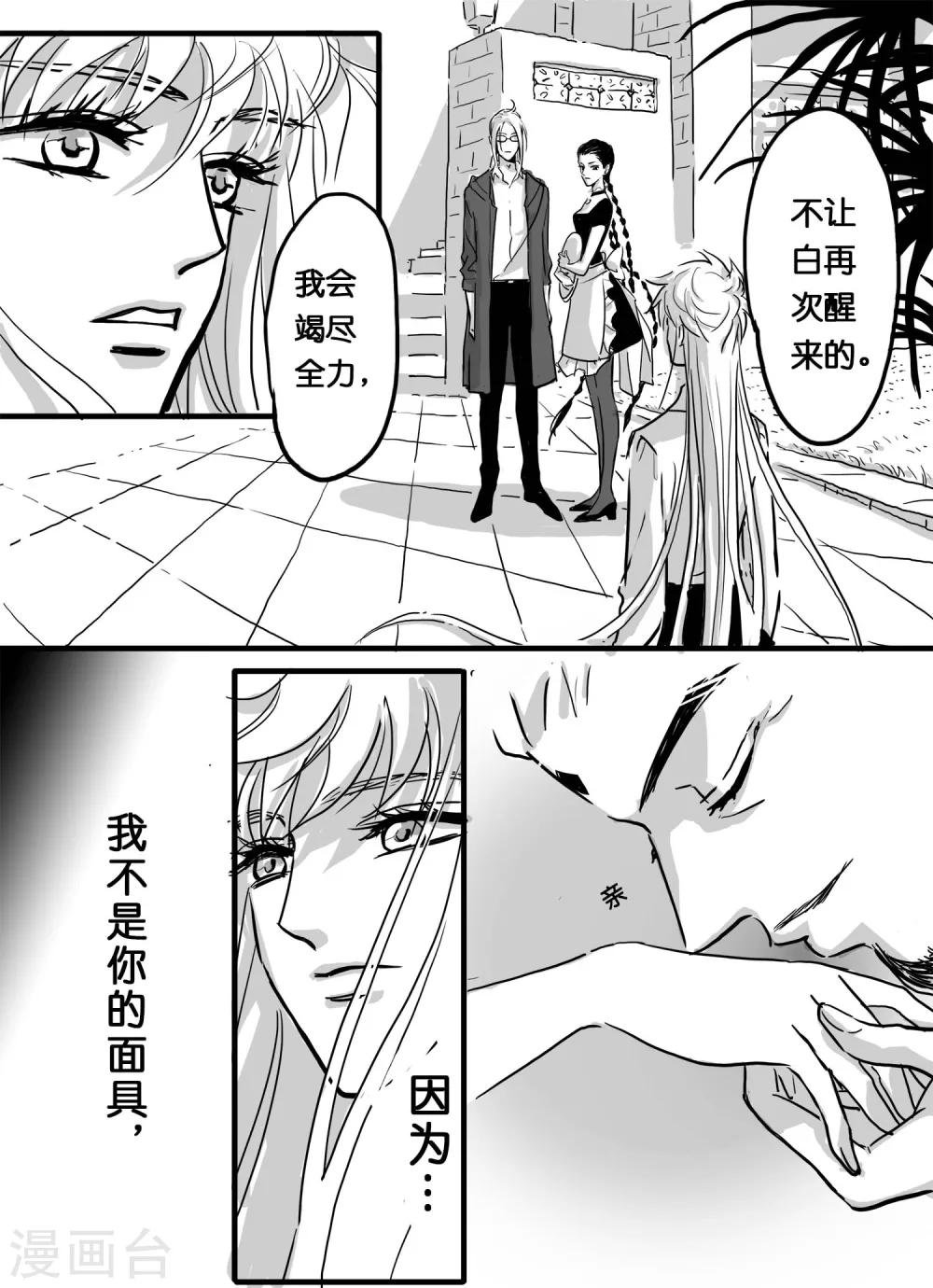 魔二代韩漫全集-第13话 魔二代&amp;富二代4无删减无遮挡章节图片 