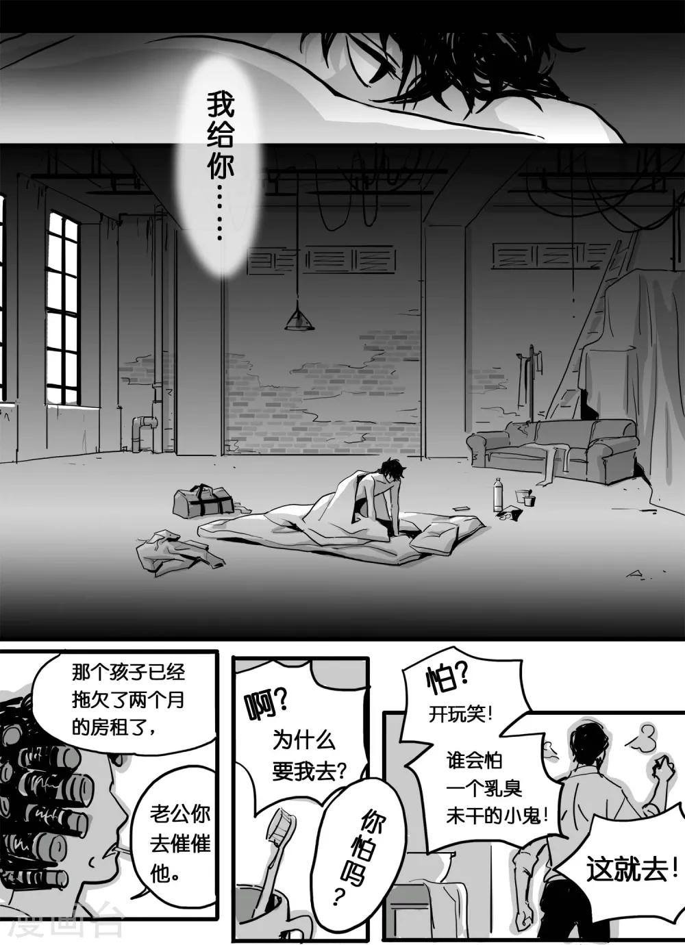 魔二代韩漫全集-第13话 魔二代&amp;富二代4无删减无遮挡章节图片 
