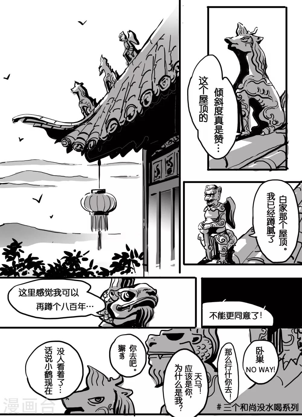 魔二代韩漫全集-第14话 魔二代&amp;富二代5无删减无遮挡章节图片 