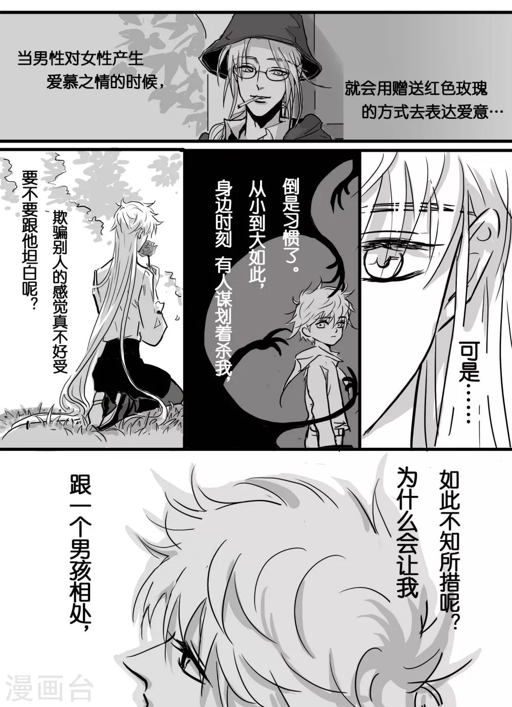魔二代韩漫全集-第14话 魔二代&amp;富二代5无删减无遮挡章节图片 
