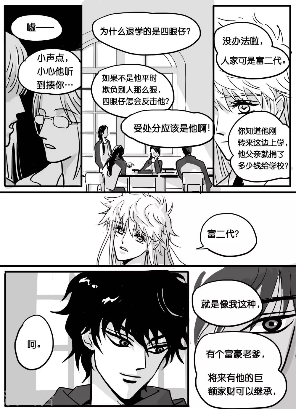 魔二代韩漫全集-第15话 魔二代&amp;富二代6无删减无遮挡章节图片 