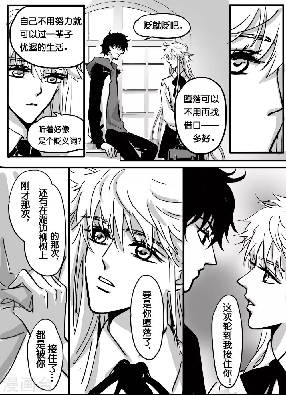 魔二代韩漫全集-第15话 魔二代&amp;富二代6无删减无遮挡章节图片 