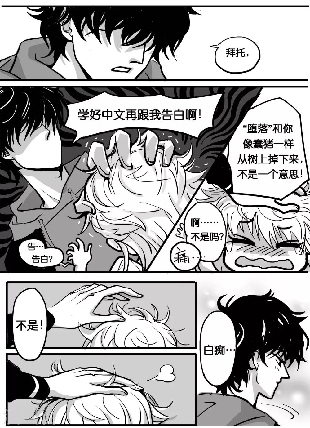 魔二代韩漫全集-第15话 魔二代&amp;富二代6无删减无遮挡章节图片 