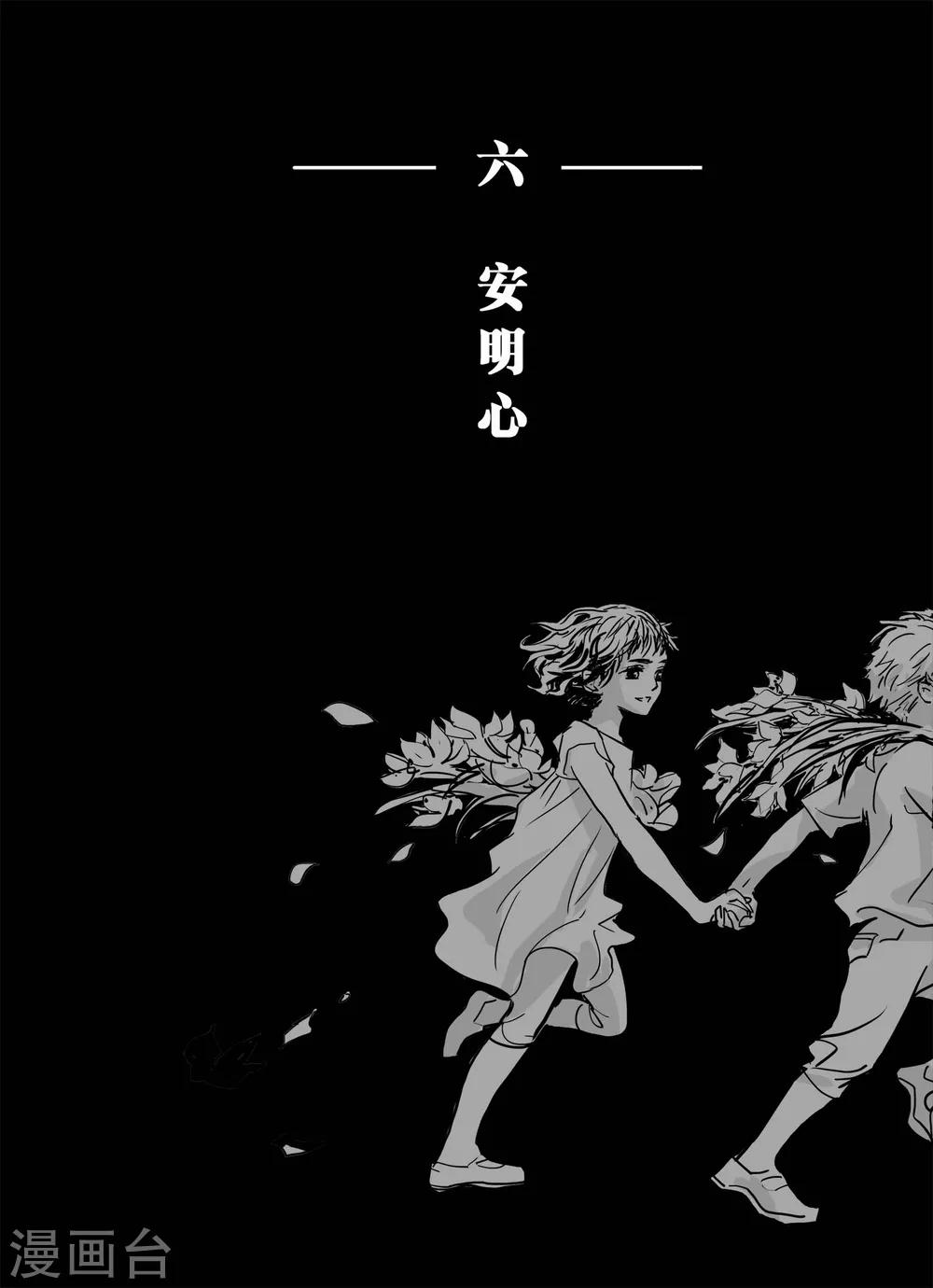 魔二代韩漫全集-第17话 安明心1无删减无遮挡章节图片 
