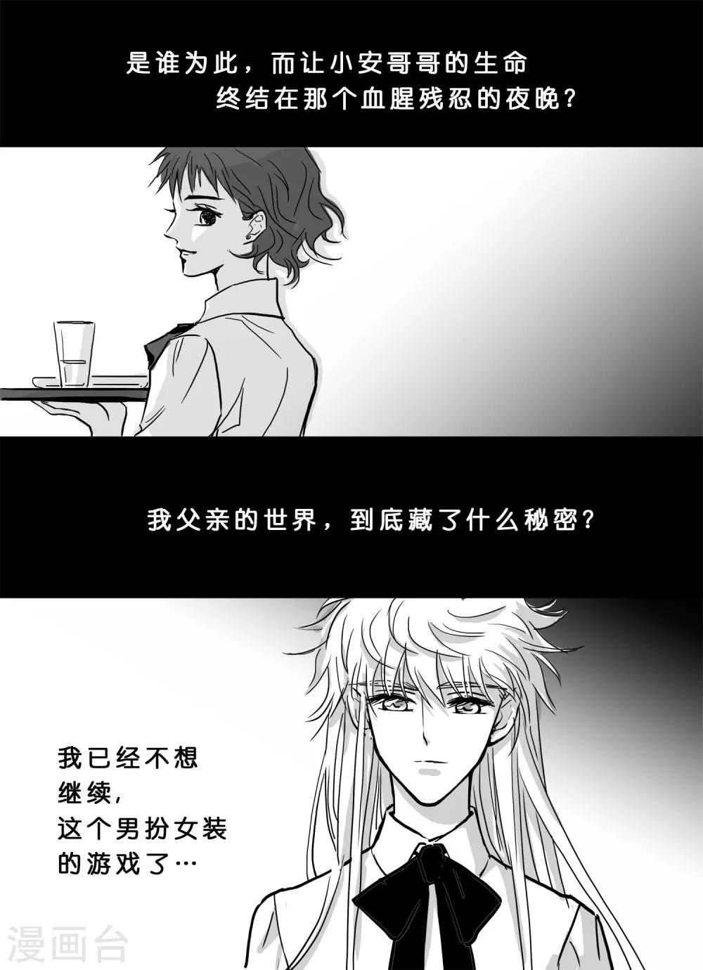 魔二代韩漫全集-第18话 安明心2无删减无遮挡章节图片 
