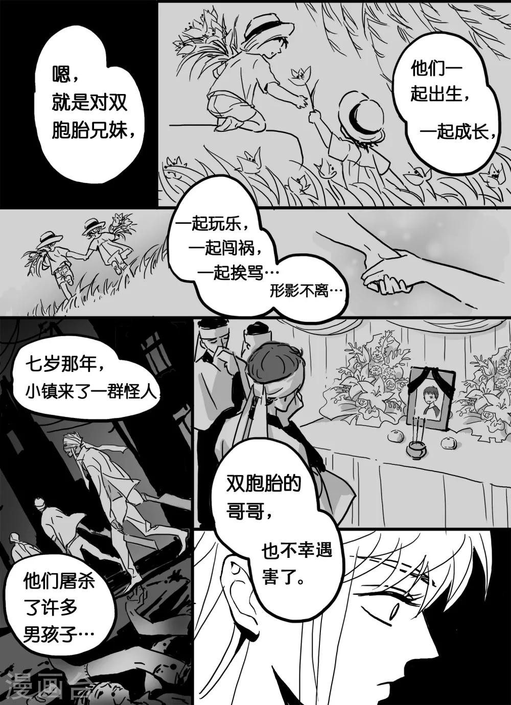 魔二代韩漫全集-第18话 安明心2无删减无遮挡章节图片 