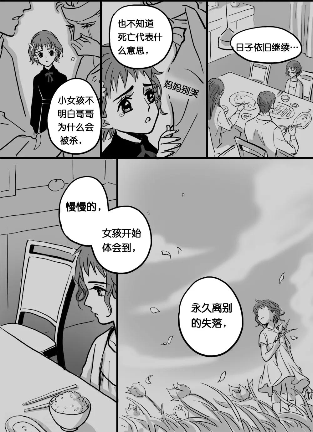 魔二代韩漫全集-第18话 安明心2无删减无遮挡章节图片 