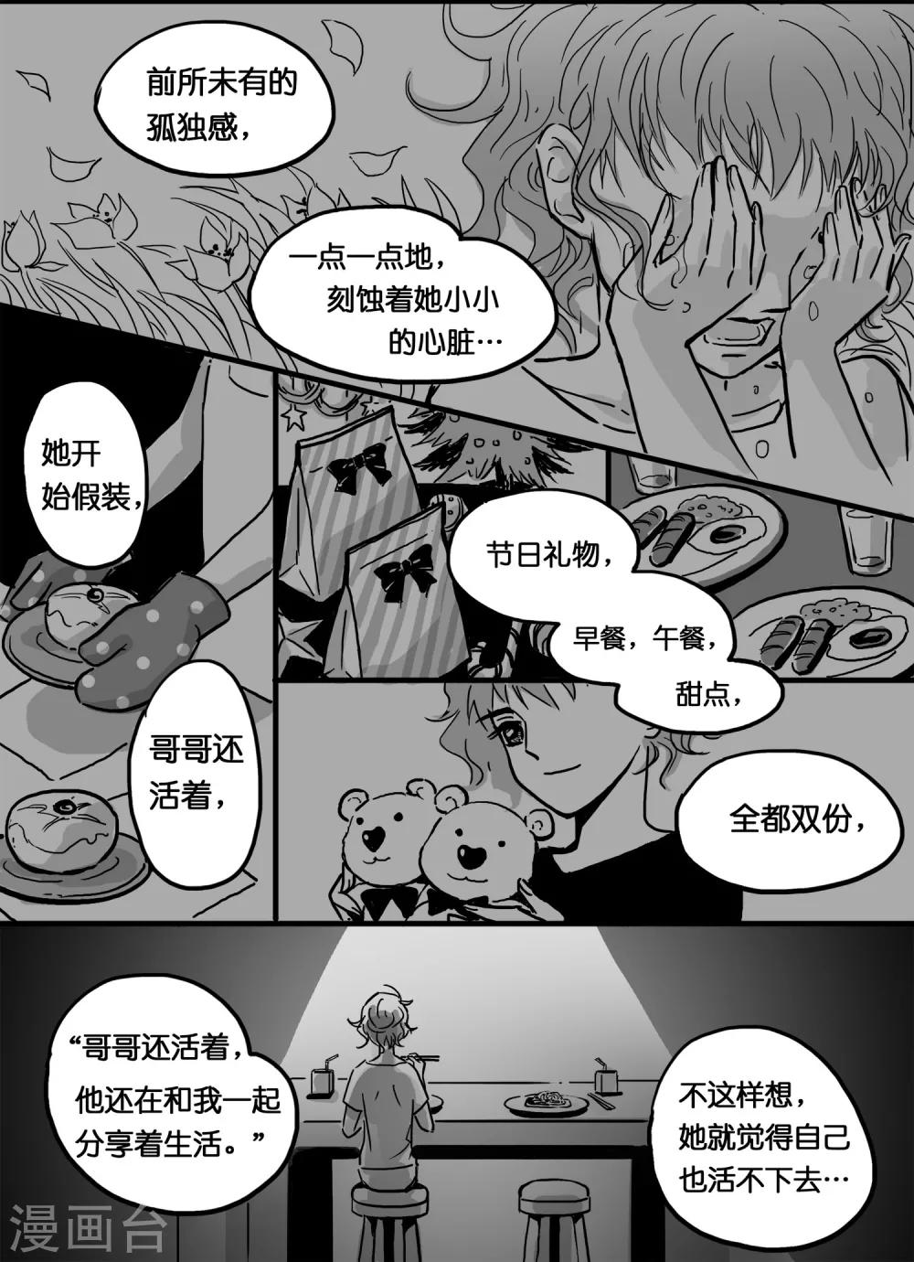 魔二代韩漫全集-第18话 安明心2无删减无遮挡章节图片 