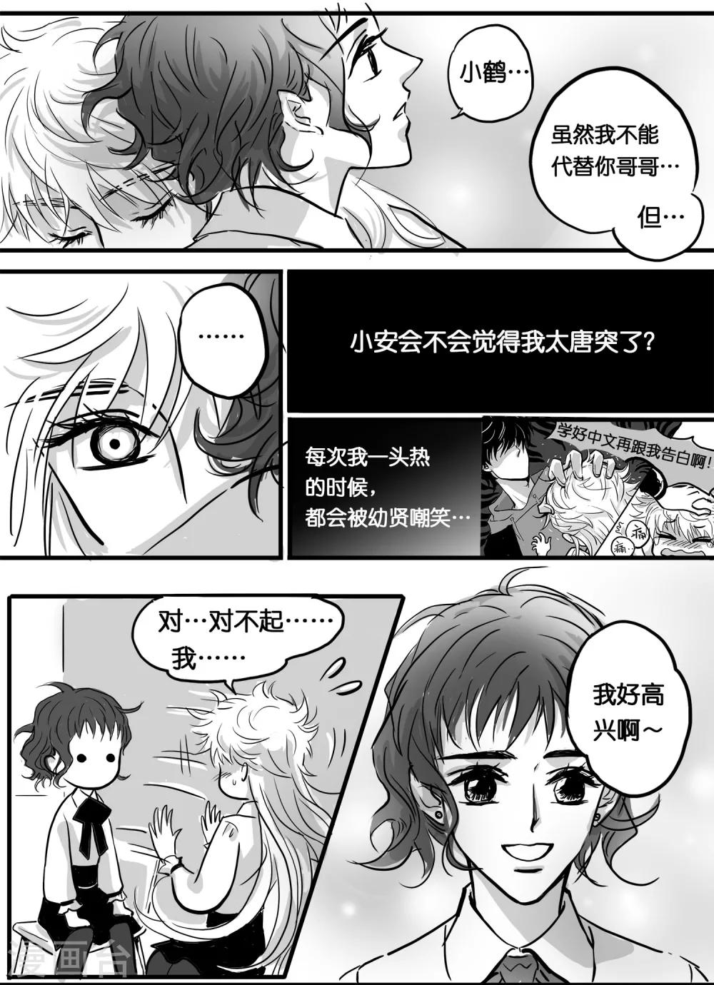魔二代韩漫全集-第18话 安明心2无删减无遮挡章节图片 