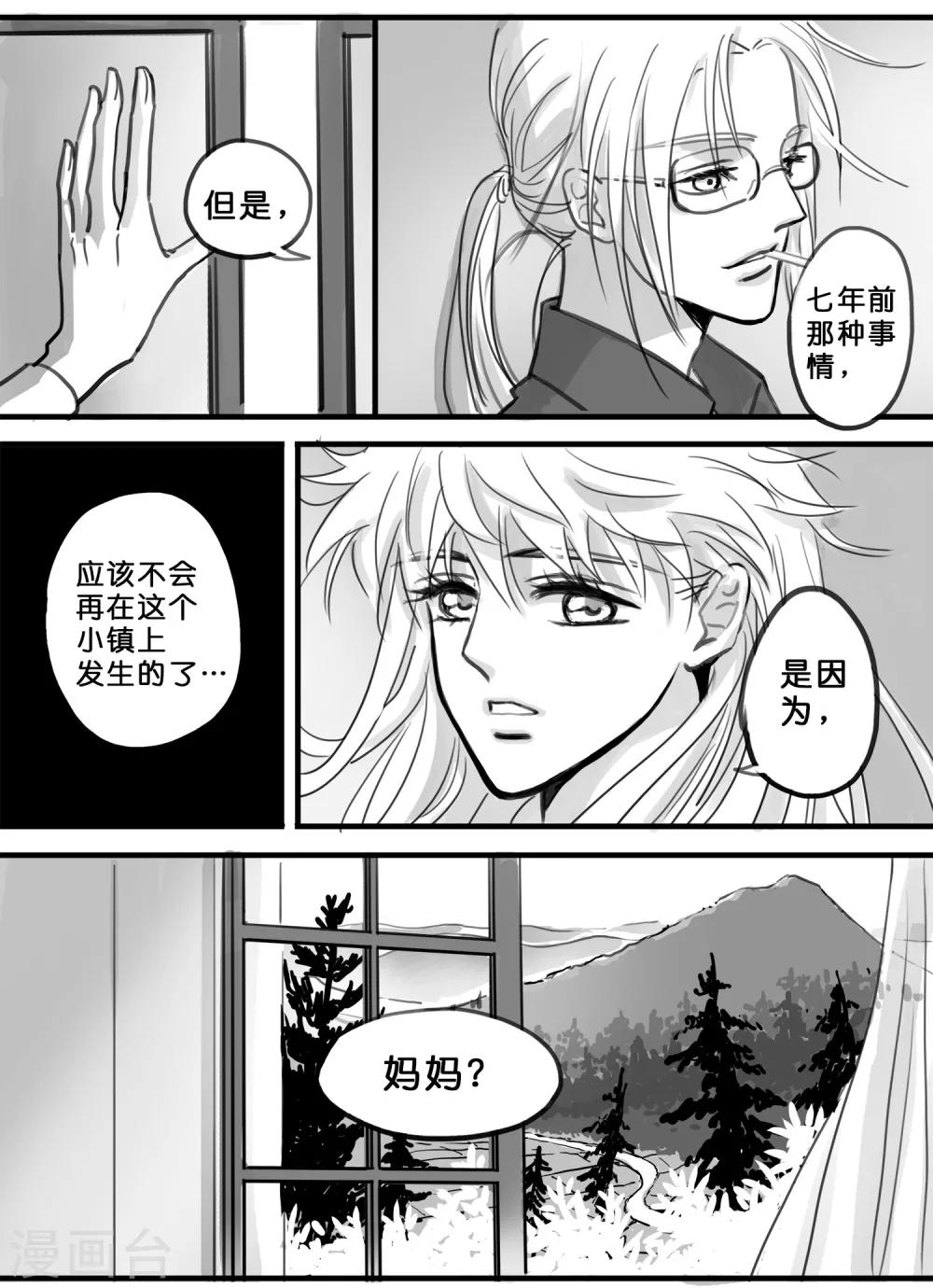 魔二代韩漫全集-第19话 安明心3无删减无遮挡章节图片 