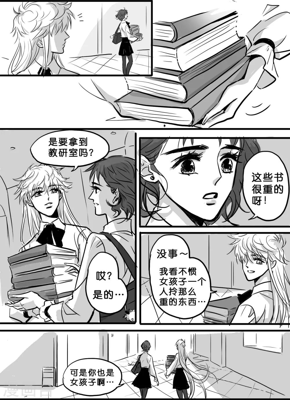 魔二代韩漫全集-第19话 安明心3无删减无遮挡章节图片 