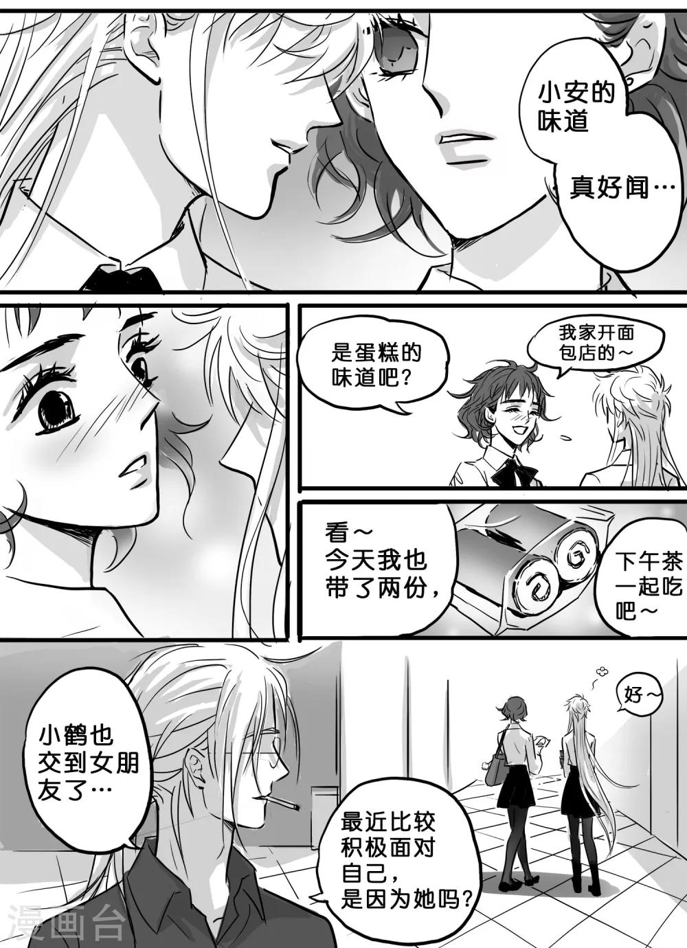 魔二代韩漫全集-第19话 安明心3无删减无遮挡章节图片 