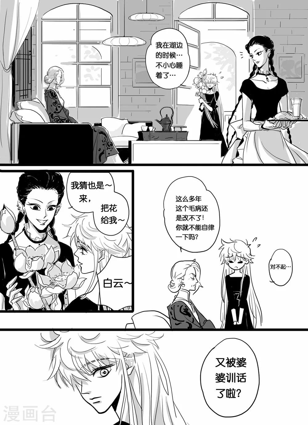 魔二代韩漫全集-第3话 七年前的屠杀1无删减无遮挡章节图片 