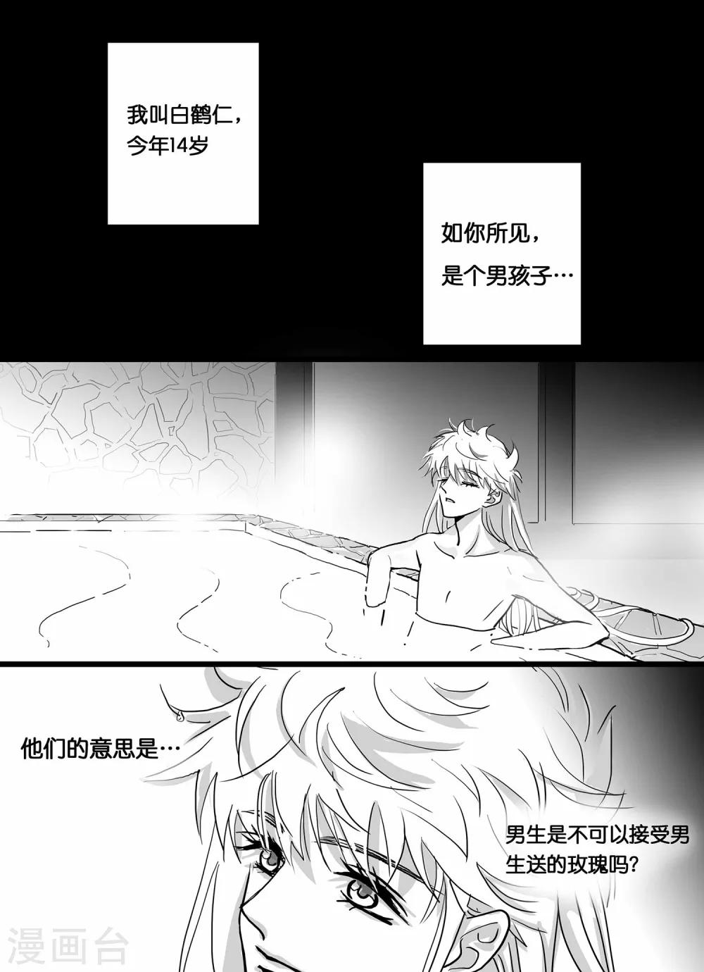 魔二代韩漫全集-第3话 七年前的屠杀1无删减无遮挡章节图片 