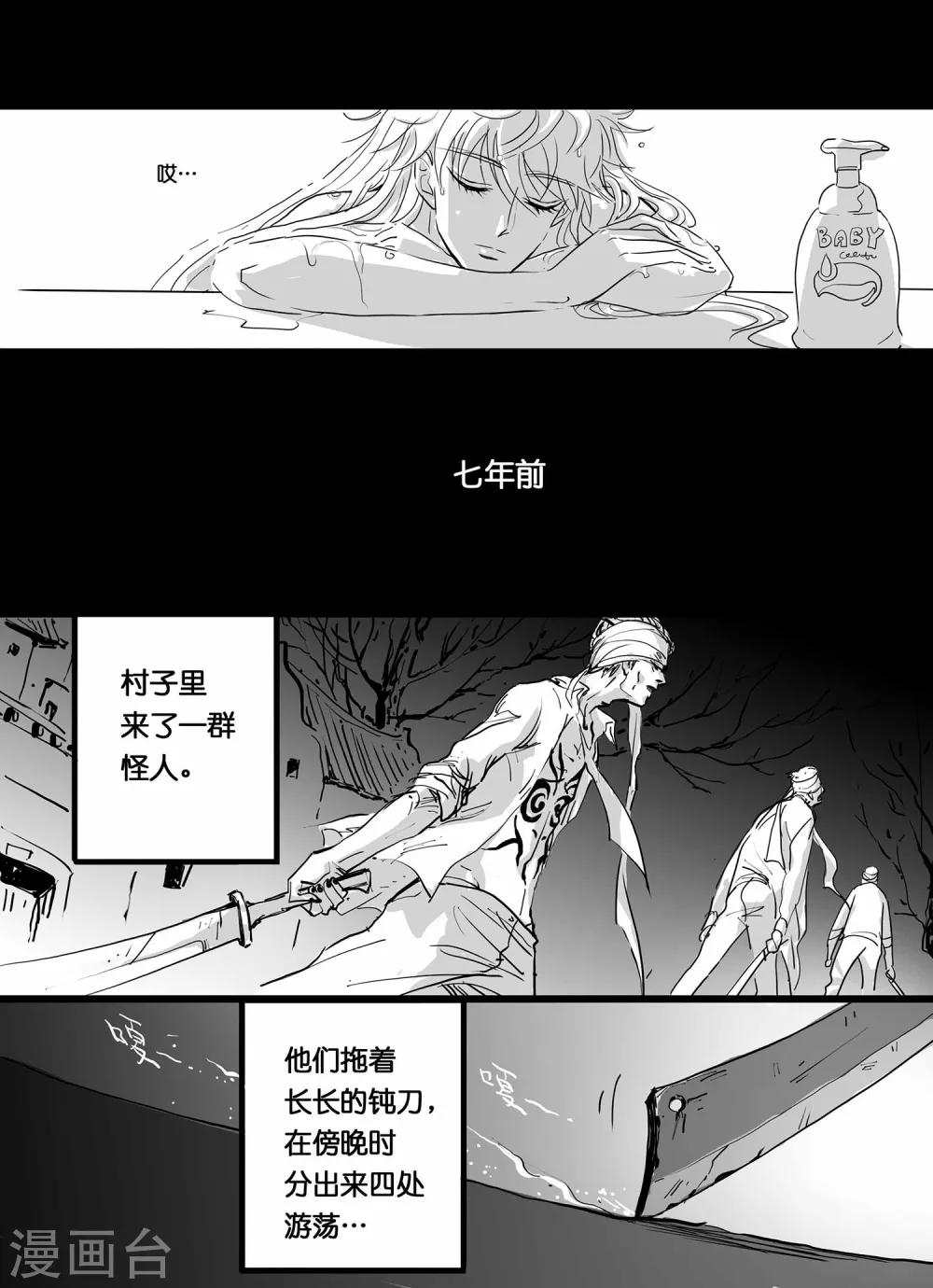 魔二代韩漫全集-第3话 七年前的屠杀1无删减无遮挡章节图片 