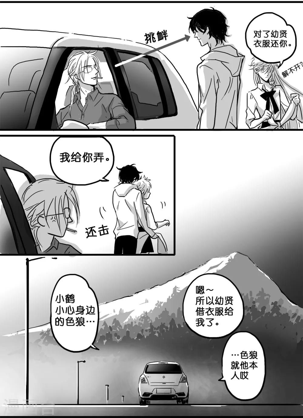 魔二代韩漫全集-第20话 是汉纸就打篮球！1无删减无遮挡章节图片 