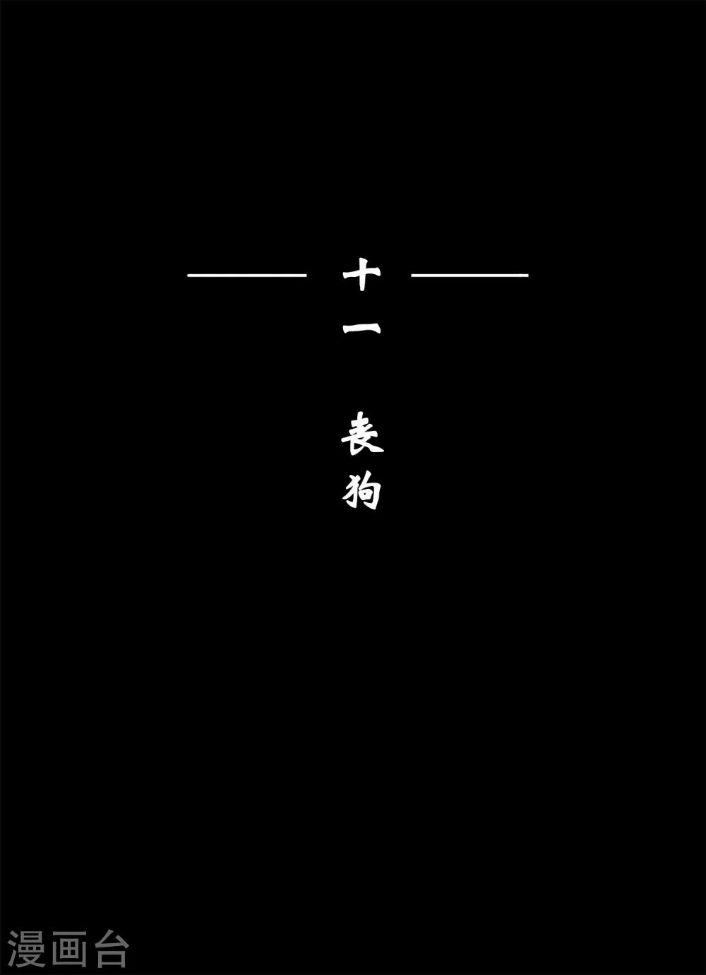 魔二代韩漫全集-第27话 丧狗1无删减无遮挡章节图片 