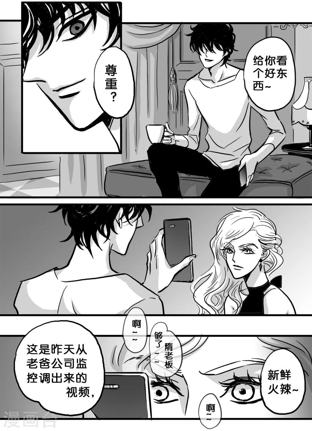魔二代韩漫全集-第27话 丧狗1无删减无遮挡章节图片 