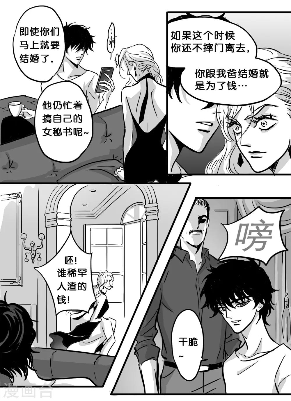 魔二代韩漫全集-第28话 丧狗2无删减无遮挡章节图片 