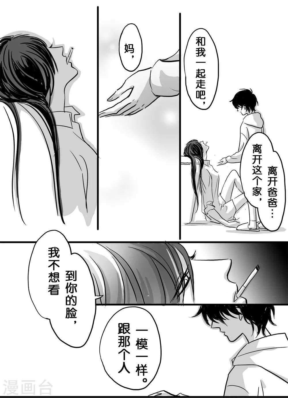 魔二代韩漫全集-第28话 丧狗2无删减无遮挡章节图片 