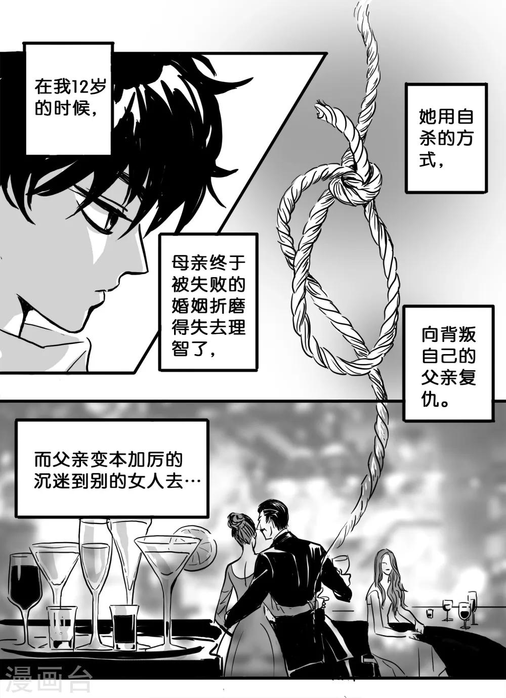 魔二代韩漫全集-第28话 丧狗2无删减无遮挡章节图片 