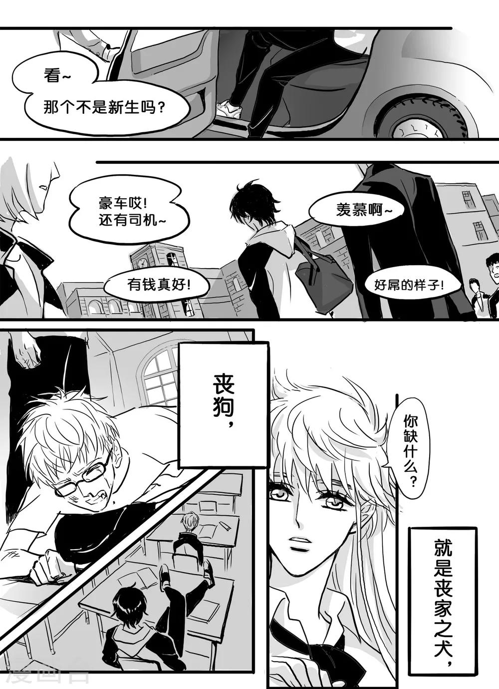 魔二代韩漫全集-第28话 丧狗2无删减无遮挡章节图片 