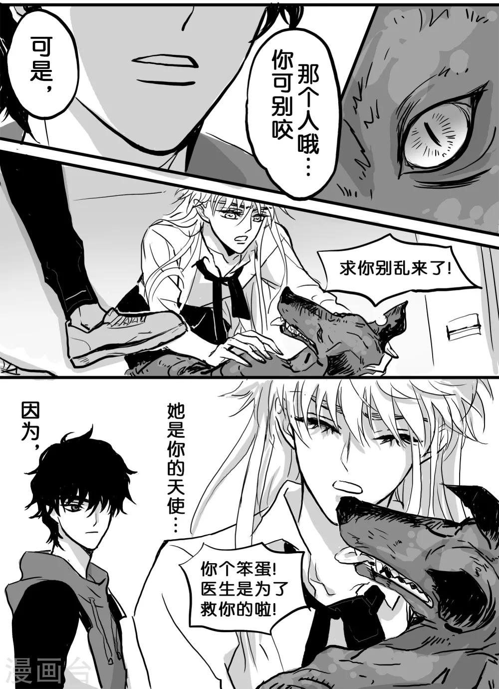 魔二代韩漫全集-第29话 丧狗3无删减无遮挡章节图片 