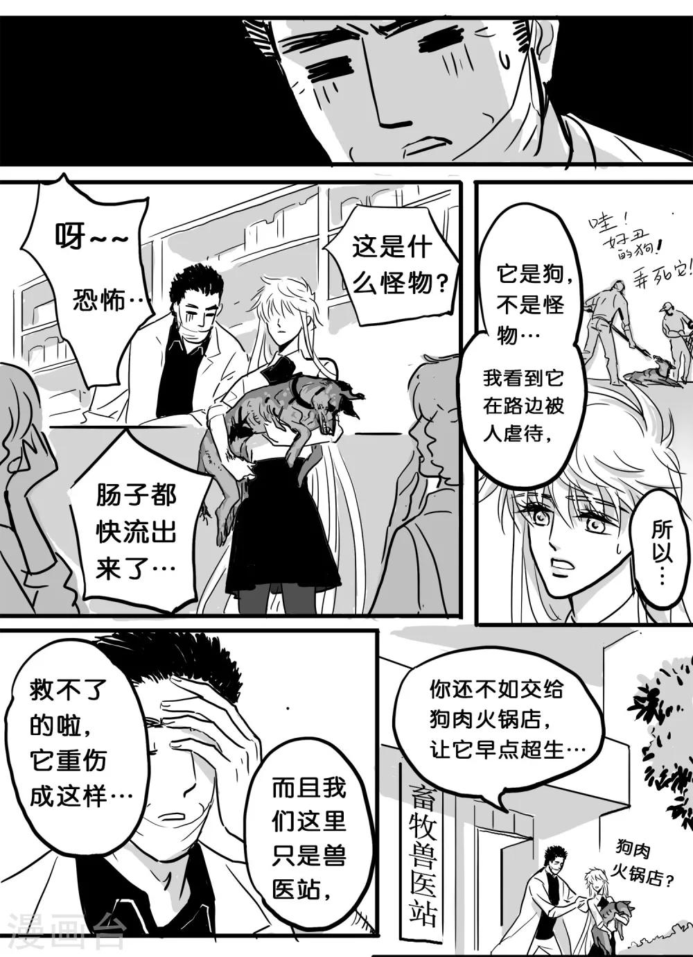 魔二代韩漫全集-第29话 丧狗3无删减无遮挡章节图片 