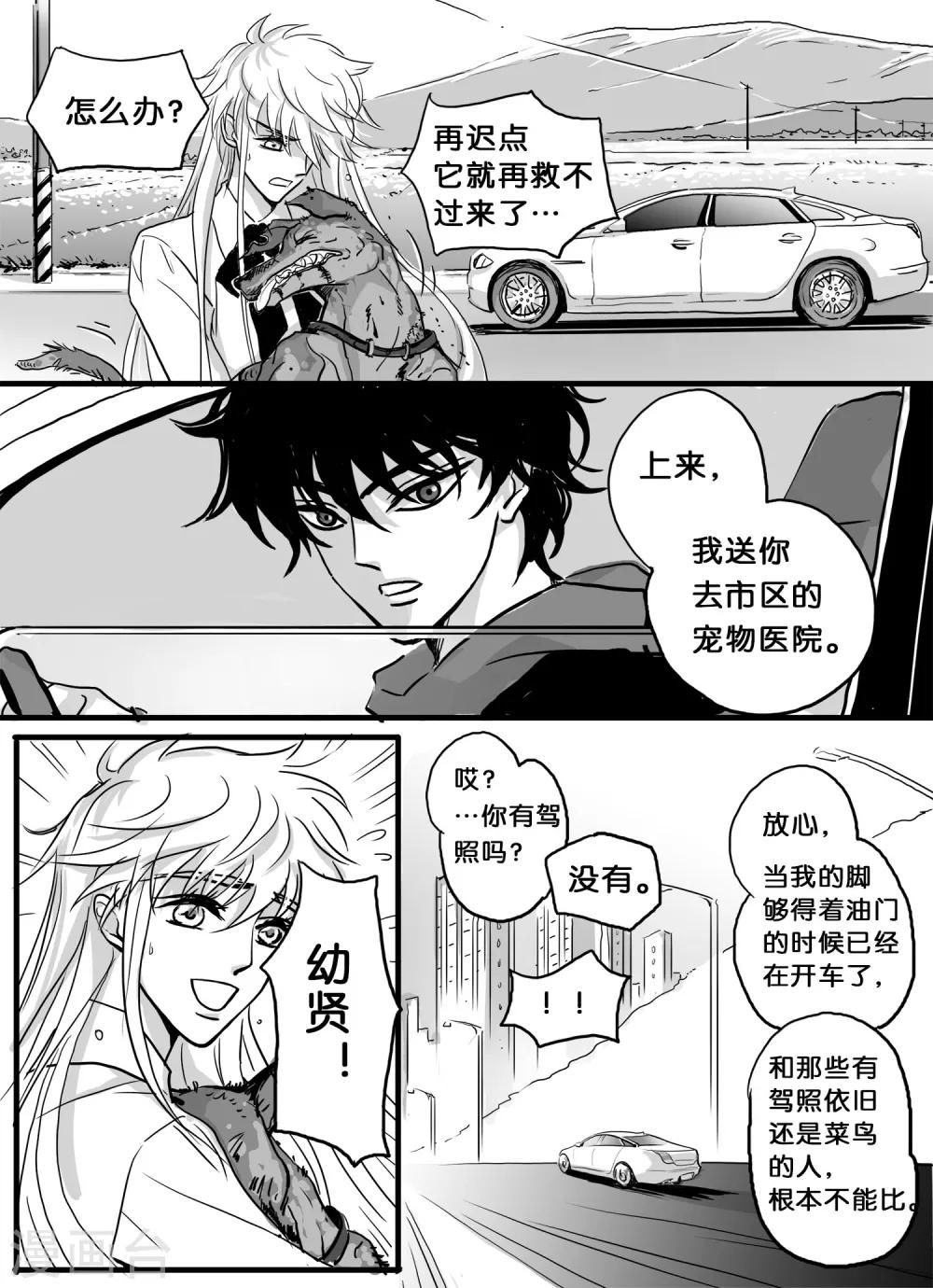 魔二代韩漫全集-第29话 丧狗3无删减无遮挡章节图片 
