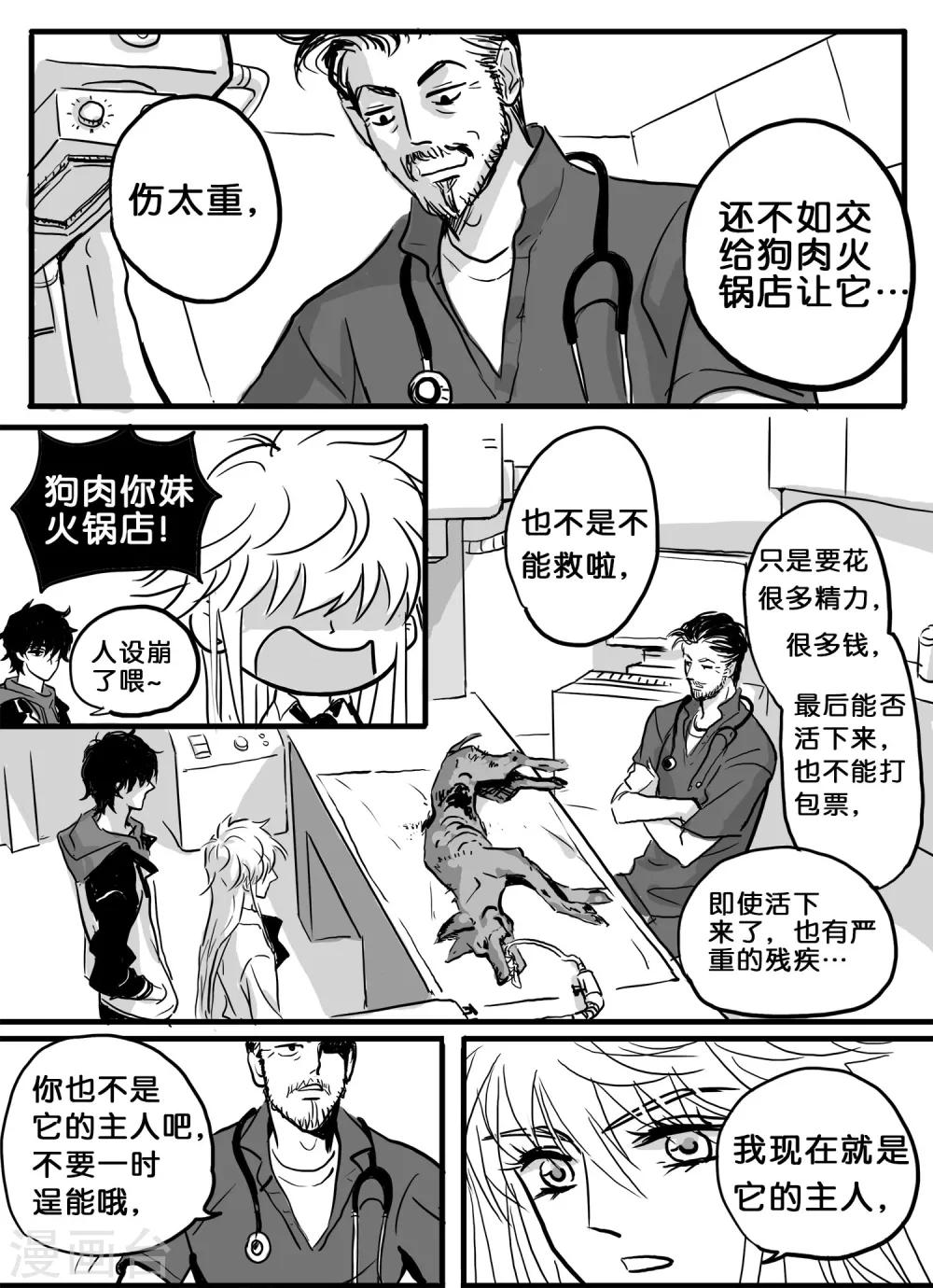 魔二代韩漫全集-第29话 丧狗3无删减无遮挡章节图片 