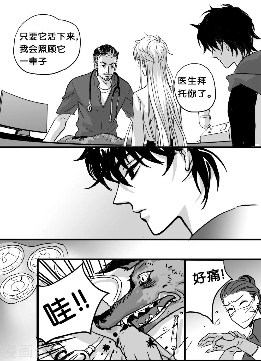 魔二代韩漫全集-第29话 丧狗3无删减无遮挡章节图片 