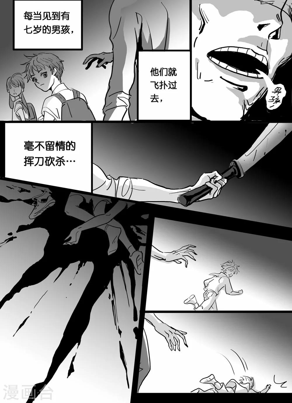 魔二代韩漫全集-第4话 七年前的屠杀2无删减无遮挡章节图片 