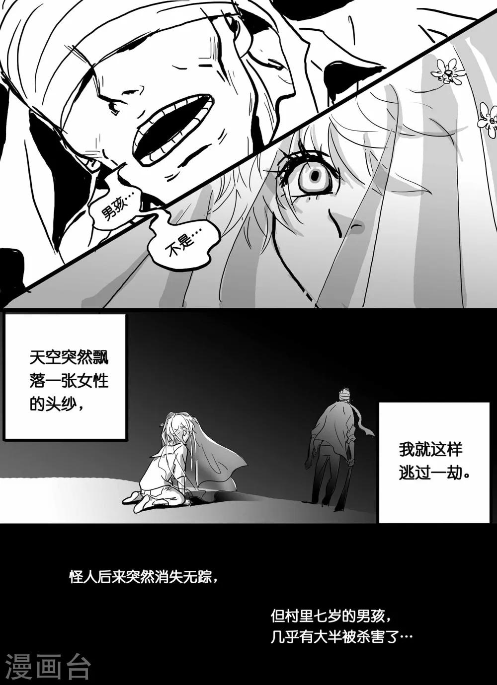 魔二代韩漫全集-第4话 七年前的屠杀2无删减无遮挡章节图片 
