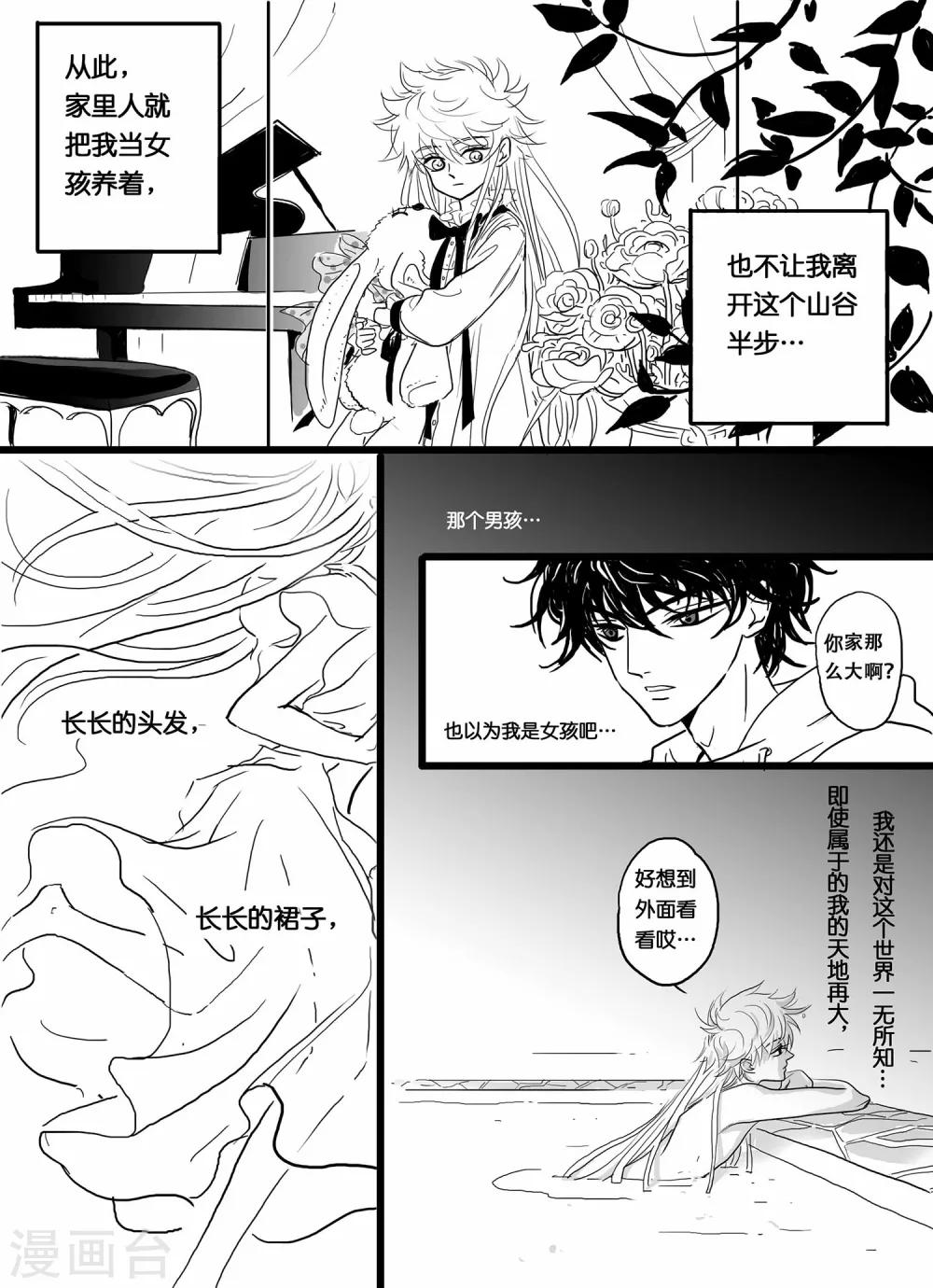 魔二代韩漫全集-第4话 七年前的屠杀2无删减无遮挡章节图片 