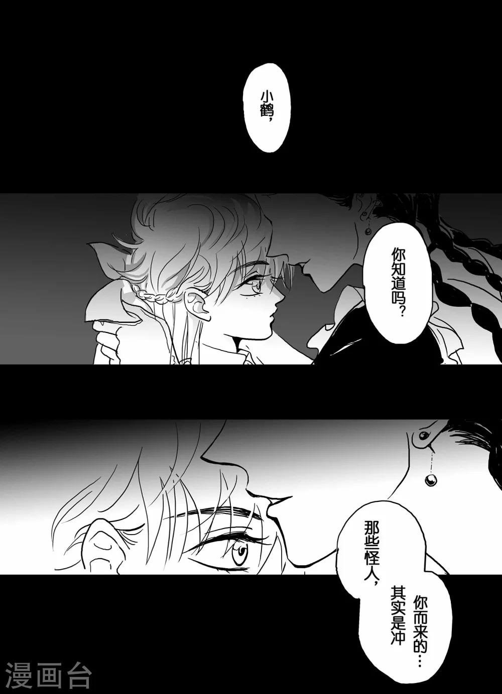魔二代韩漫全集-第4话 七年前的屠杀2无删减无遮挡章节图片 